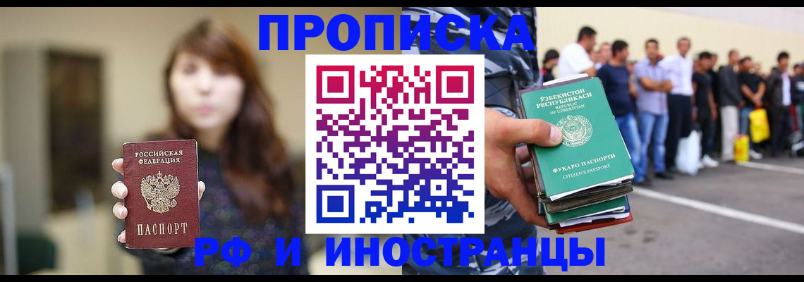 временная прописка в Мичуринске