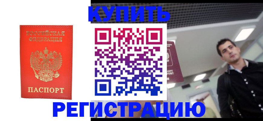 прописка гарантия в Мичуринске