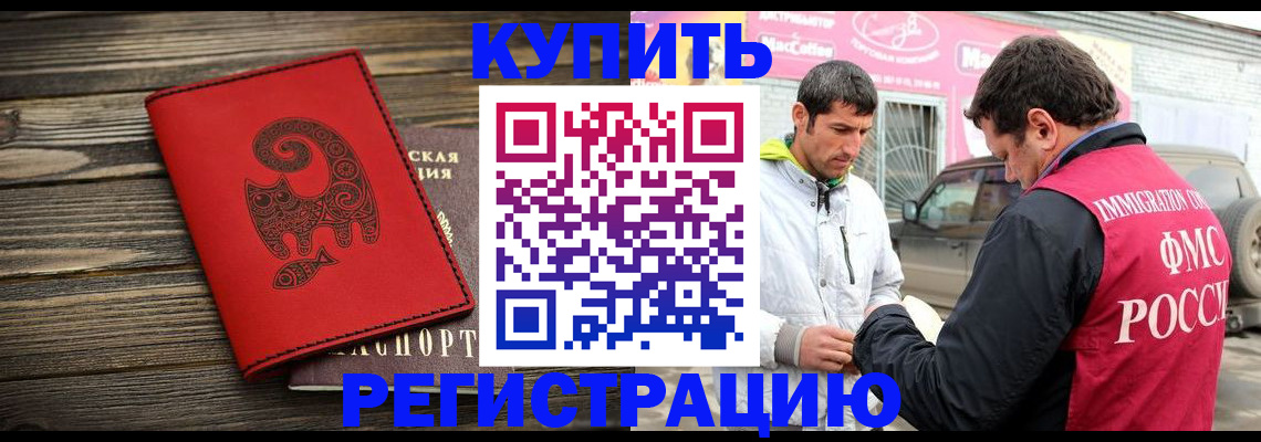 временная регистрация купить в Мичуринске