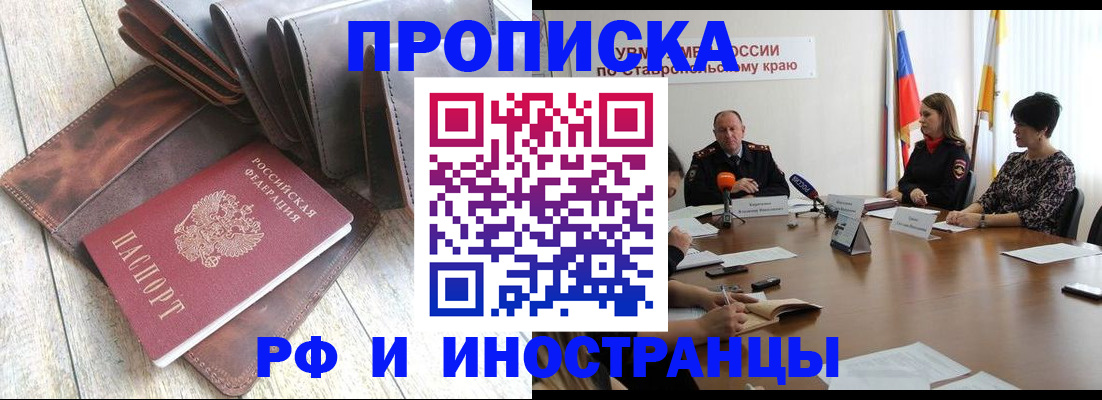 прописка для военкомата в Мичуринске