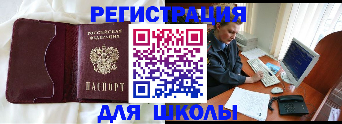 регистрация для школы в Мичуринске